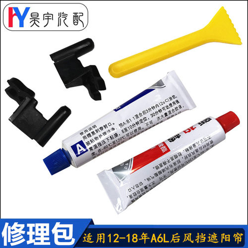 奥迪A6LC712-18年后遮阳帘修包