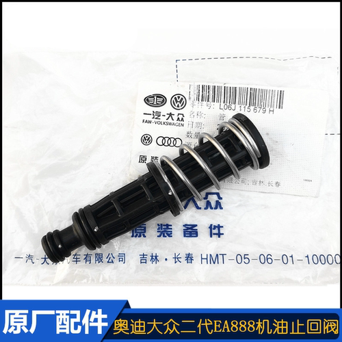 奥迪大众斯柯达1/2代机油止回阀