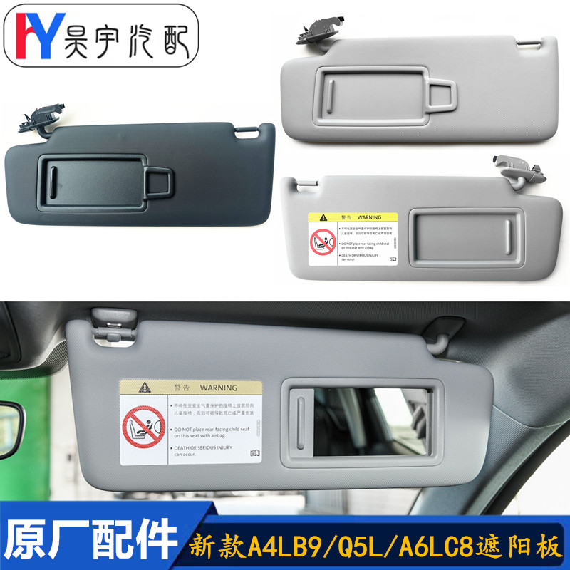 新款奥迪A4LQ5LA6遮阳板带化妆镜