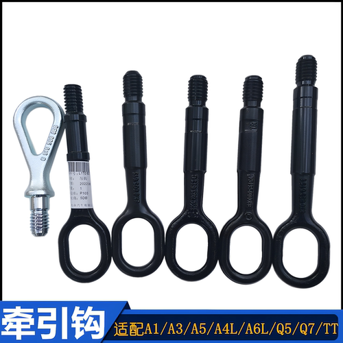 奥迪车系前后杠拖车钩原装配件