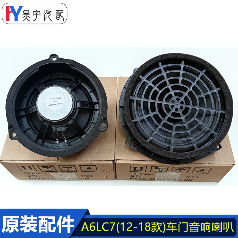 奥迪a6l车门喇叭12-18年C7款音响
