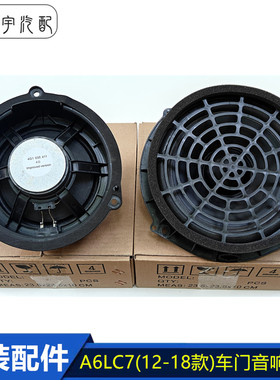 奥迪A6L车门音响喇叭适配12 13 14 15 16 17 18年A6LC7门板低音炮