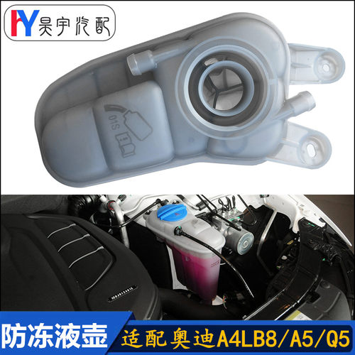 奥迪a4la5q5防冻液壶副水壶原装