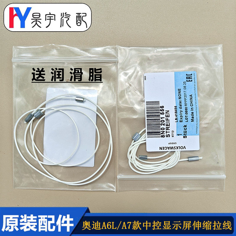 适配奥迪A6LC7A7中控显示屏支架拉线12-18年显示器支架滑道复位线