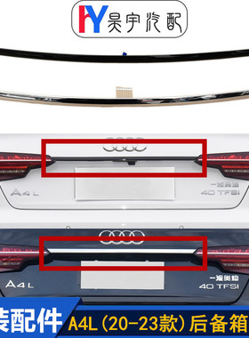 适配新款奥迪A4L后备箱亮条20-24款A4LB9行李箱黑色 银色装饰亮条