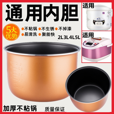 电饭煲内胆通用半球智能电饭锅配件不粘锅2L3L4L5L升加厚老式