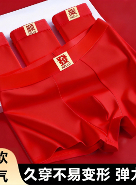 新春红色男士内裤透气平角裤 1条/3条/4条装