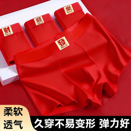 新春红色男士内裤透气平角裤 1条/3条/4条装
