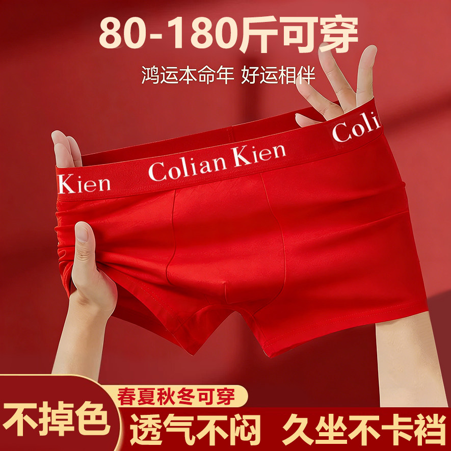 男士红色平角内裤大码加长裆四角短裤 1条装/3条装/4条装,女士内衣/男士内衣/家居服,男平角内裤,淘宝优惠券,粉丝福利购,淘宝优惠卷