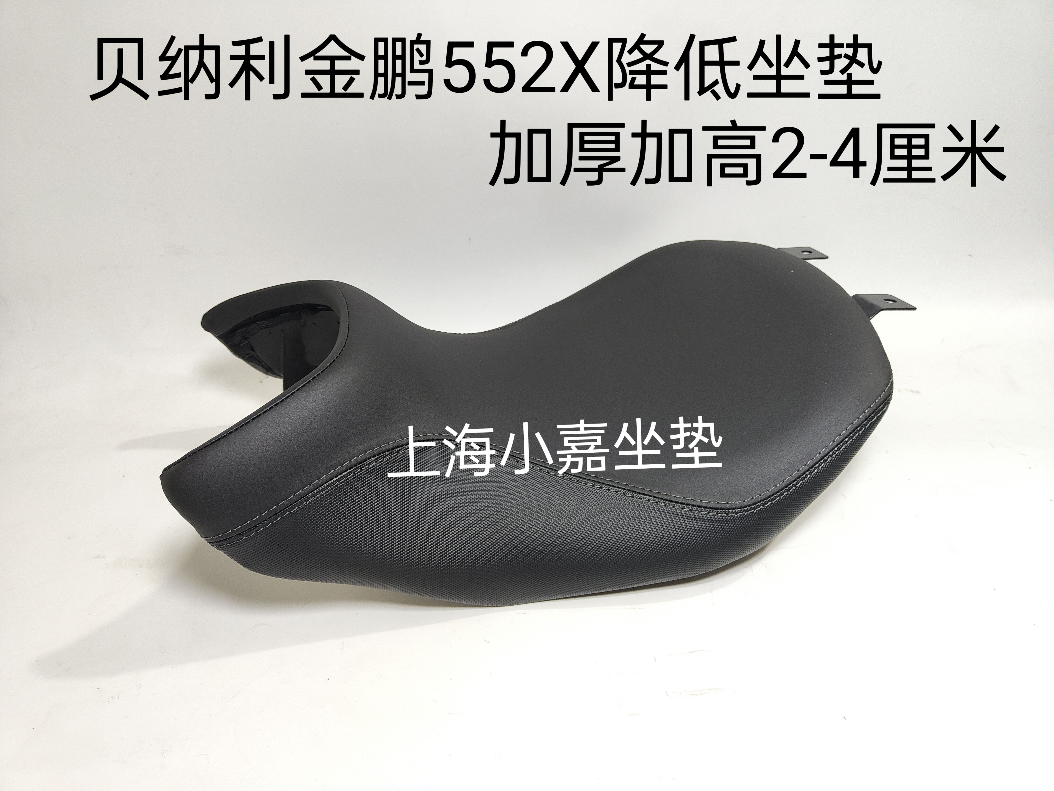 适用贝纳利金鹏552X坐垫改装加热加高降低加厚舒适变窄502x座垫