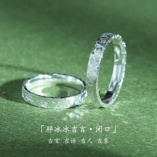 送女友老婆 9999纯银碎冰冰纹理戒指男女轻奢高级感开口对戒礼盒装