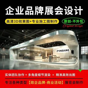 3d效果图制作展会设计特装房地产展位展台活动展览展厅代画施工图