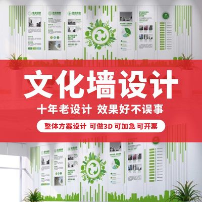 文化墙设计公司企业幼儿校园医院科室广告美容院党建班级排版定制
