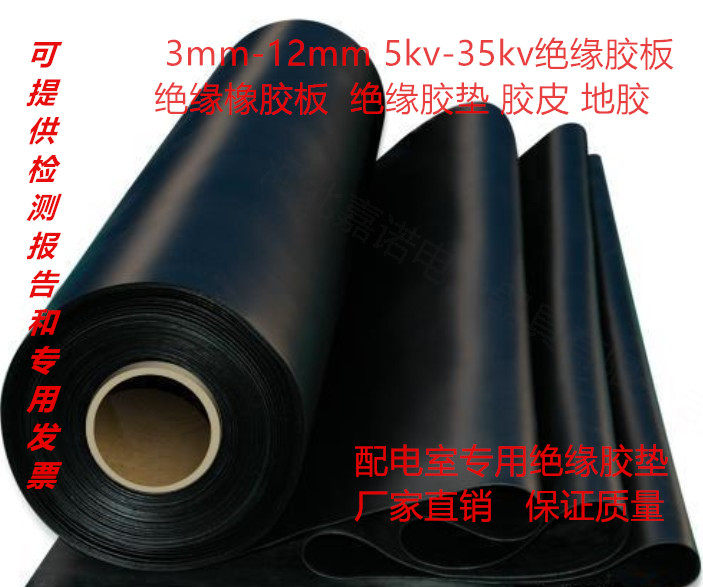 高压绝缘胶垫配电室绝缘胶板黑色工业橡胶垫绝缘地胶胶皮地垫减震