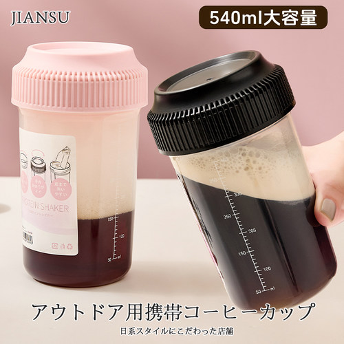 日式便携咖啡摇摇杯540ml带盖勺
