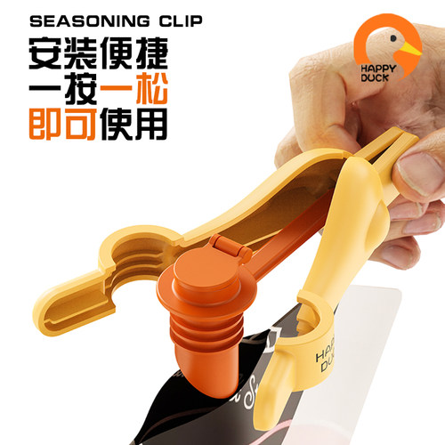 调料包免安装防漏封口夹