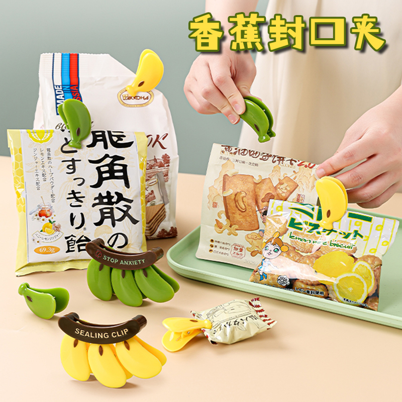 香蕉封口夹家用可爱零食密封夹