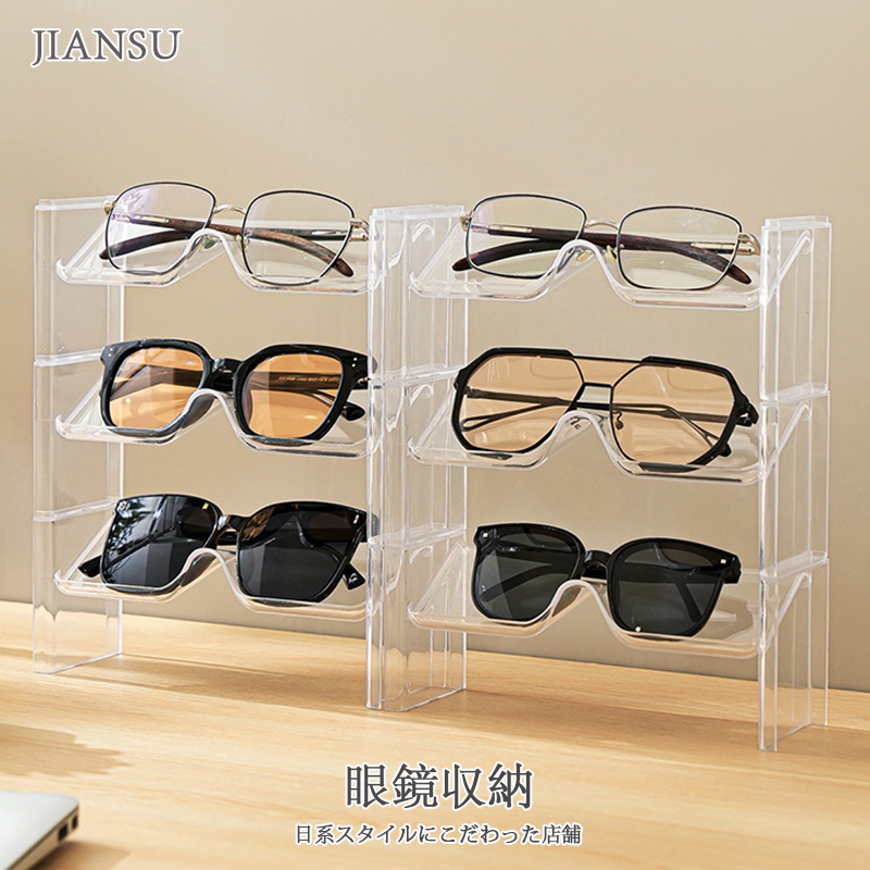 可叠加透明眼镜收纳架
