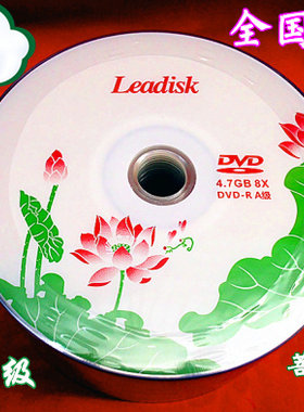 刻录盘空白光盘DVD-R立德牌荷花莲花原料大容量A级50片装包邮