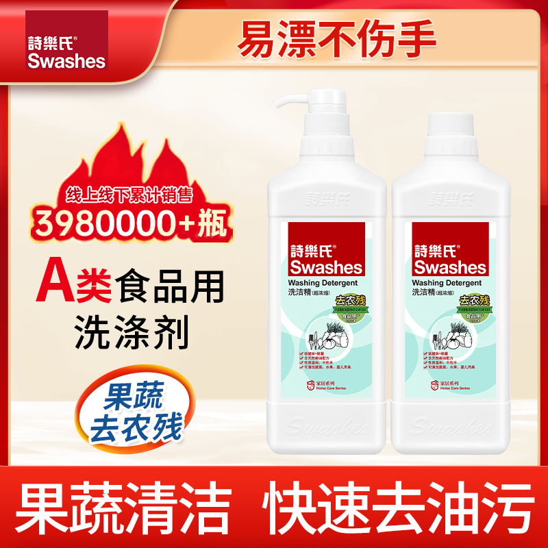 诗乐氏奶嘴家庭用天然椰油洗洁精