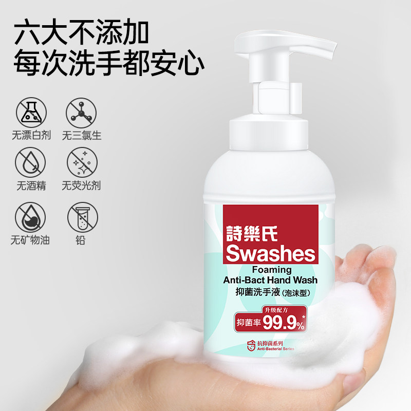 诗乐氏泡沫抑菌洗手液孕妈儿童抗菌滋润护手消字号99.9%