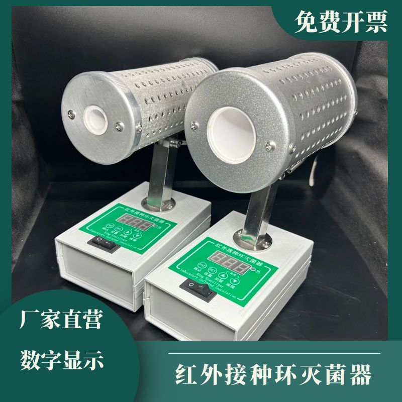 实验室专用红外线接种环灭菌器