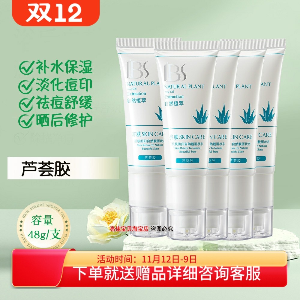 军博仕晒后修复芦荟胶