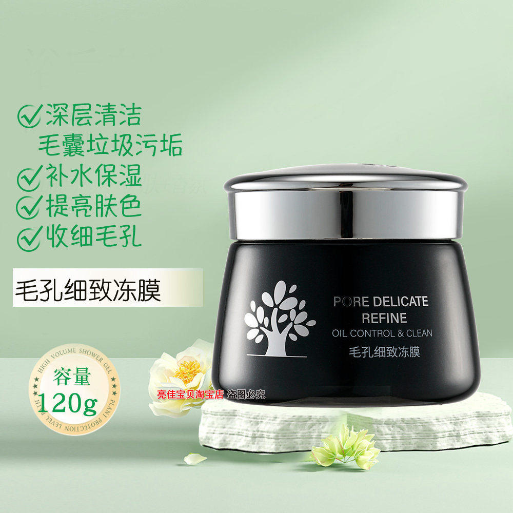 军博仕德方毛孔细致冻膜黑膜军博士去痘粉刺面膜泥收缩毛孔面膜