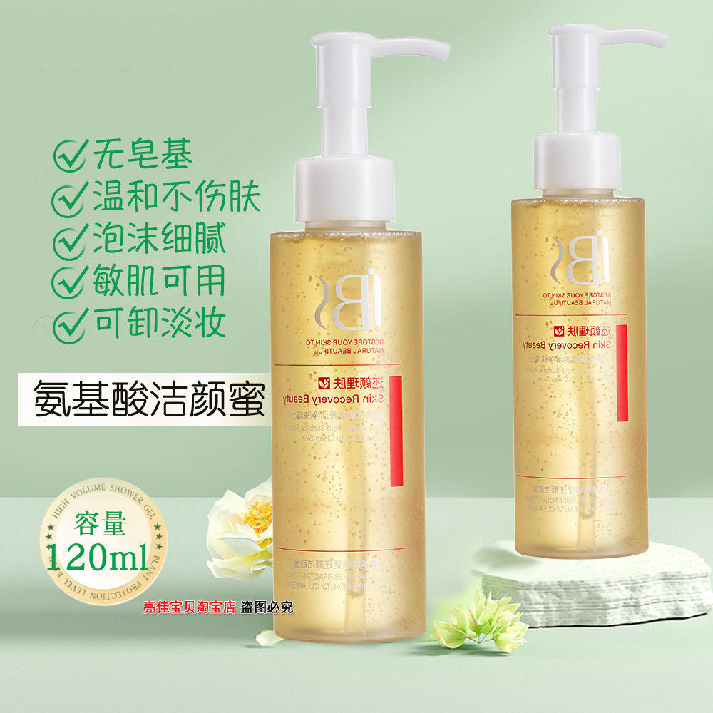 军博仕氨基酸洗面奶还颜洁颜蜜露温和清洁卸妆官方旗舰店专柜正品