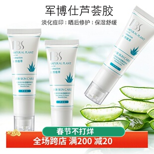 军博仕德方芦荟胶正品淡化痘痘印军博士晒后修护补水保湿凝胶正品