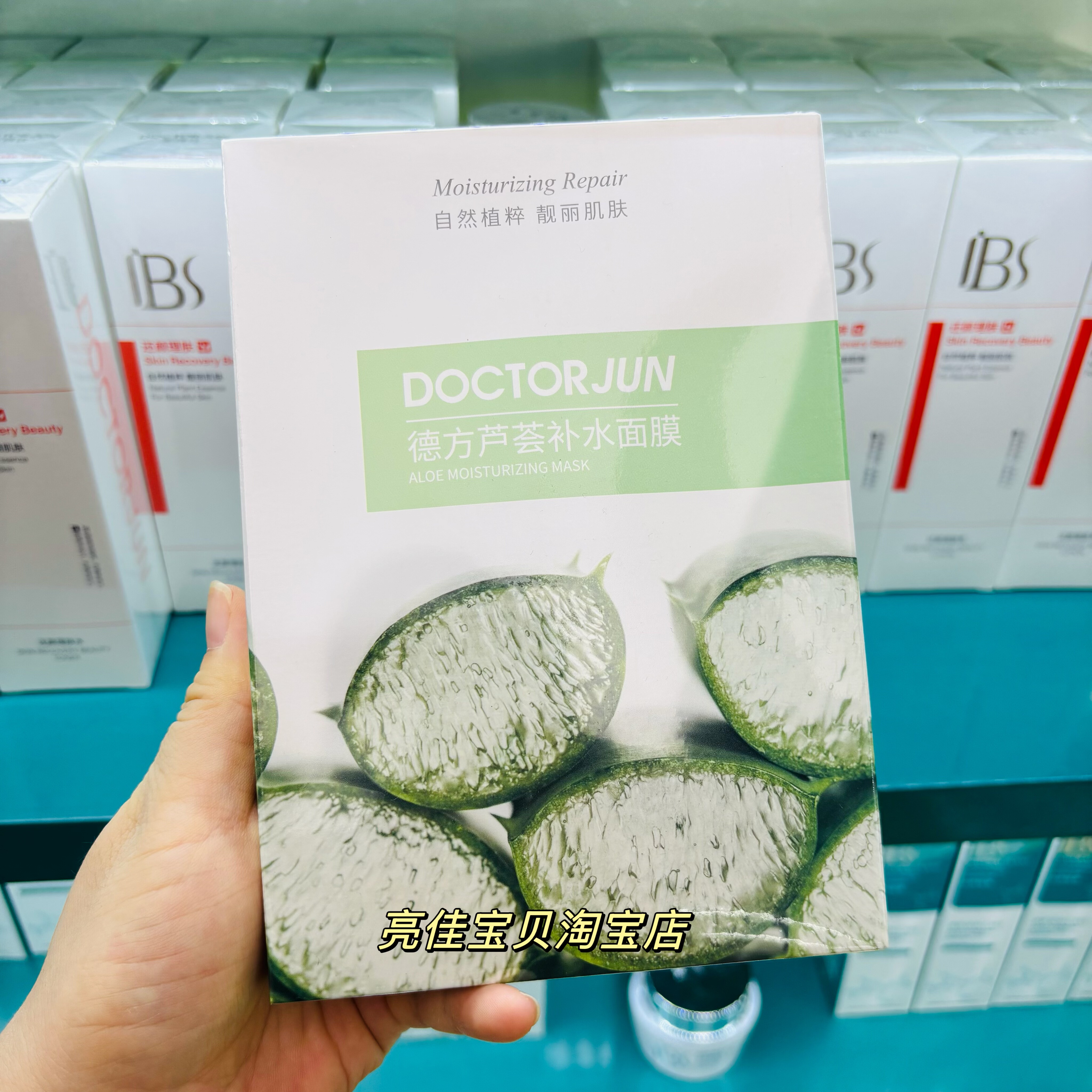 军博仕芦荟保湿面膜补水