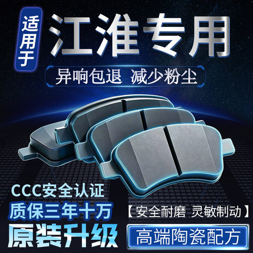 适用江淮和悦RS同悦宾悦星锐悦悦瑞风S2S3S5M3M5前后陶瓷刹车片皮