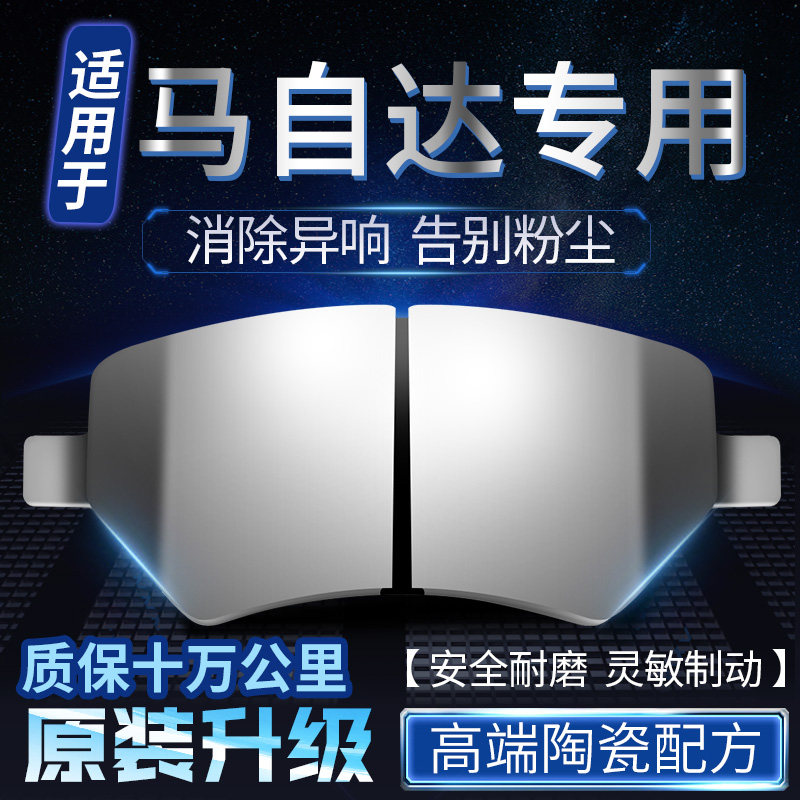 适用马自达3 马六6 昂克赛拉 阿特兹睿翼CX4前后轮原装陶瓷刹车片