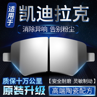 CTS SRX SLS XTS 陶瓷刹车片 适用于凯迪拉克ATS CT5前后轮原装