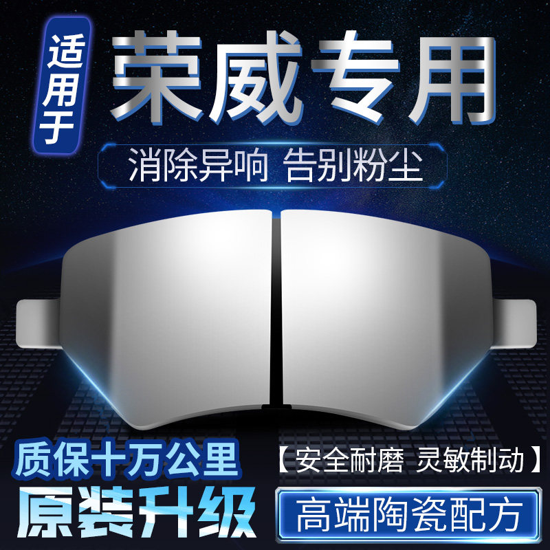 适用于荣威350 360 550 i5 i6 RX3 RX5 RX8前后轮原装陶瓷刹车片