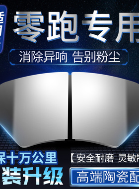 适用零跑c11 C01 S01 T03 C10 C16前后轮原厂原装正品陶瓷刹车片