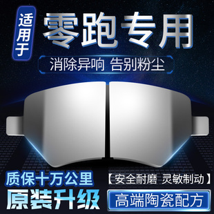 适用零跑c11 C01 S01 T03 C10 C16前后轮原厂原装正品陶瓷刹车片