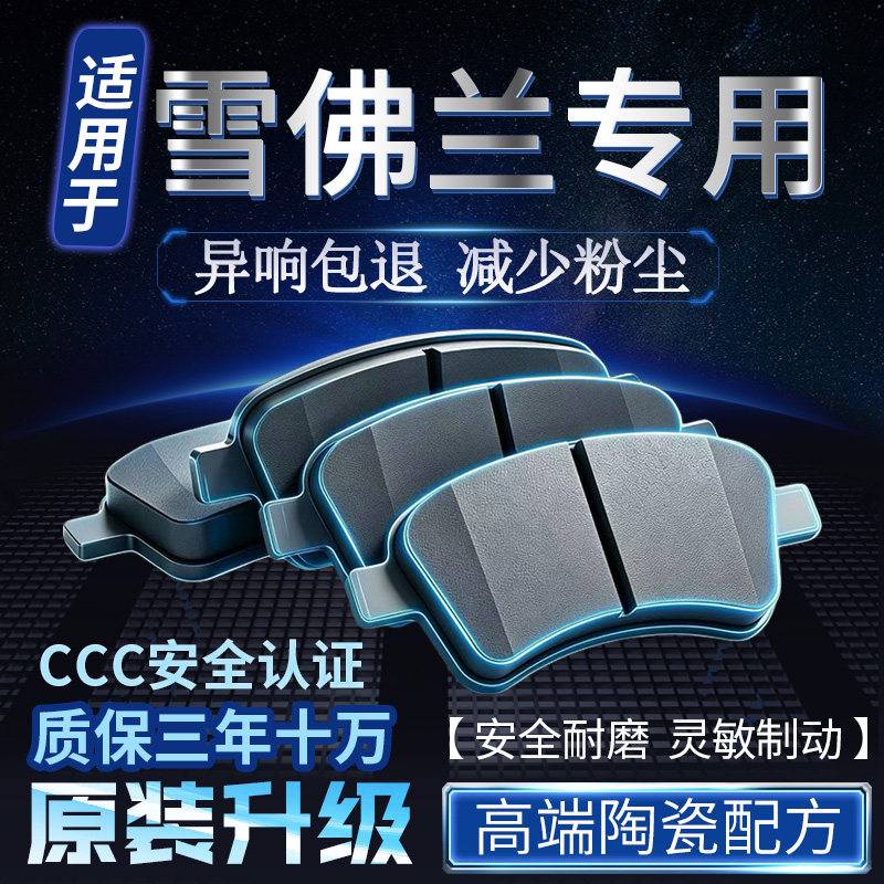 适配雪佛兰新赛欧乐风科鲁兹景程科沃兹赛欧3前后刹车片原厂陶瓷