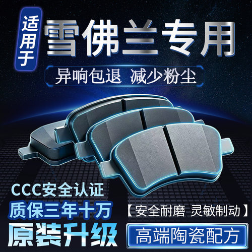 适配雪佛兰新赛欧乐风科鲁兹景程科沃兹赛欧3前后刹车片原厂陶瓷