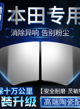 适用于本田飞度奥德赛CRV思域凌派思铂睿锋范雅阁前后刹车片陶瓷