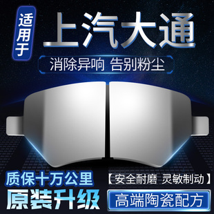 T60 G20 T70 G50 陶瓷刹车片 适用上汽大通V80 T70前后轮原装 G10