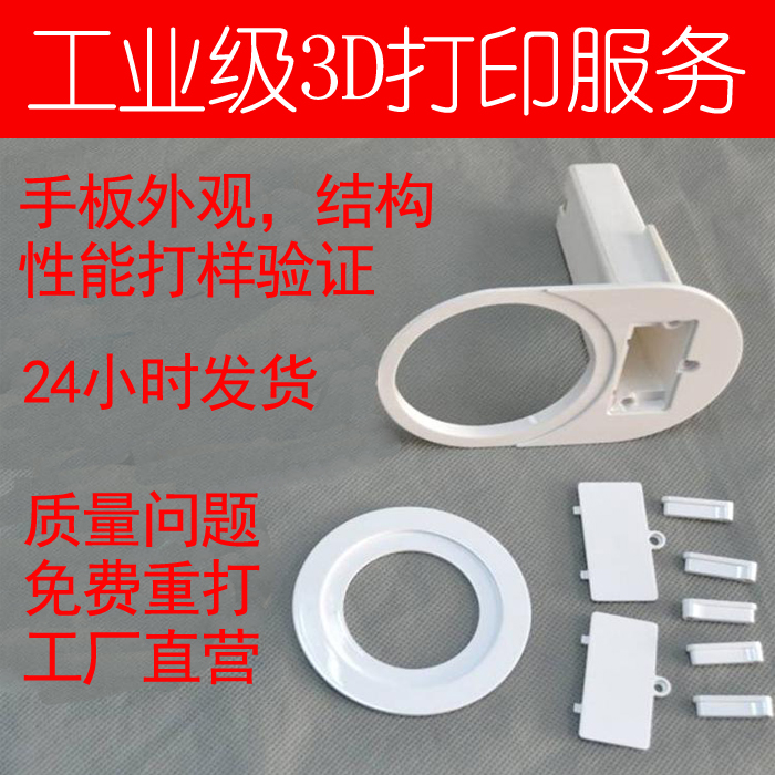 工业级3d打印服务手板模型定制加工光敏树脂abs高精度交期快-封面