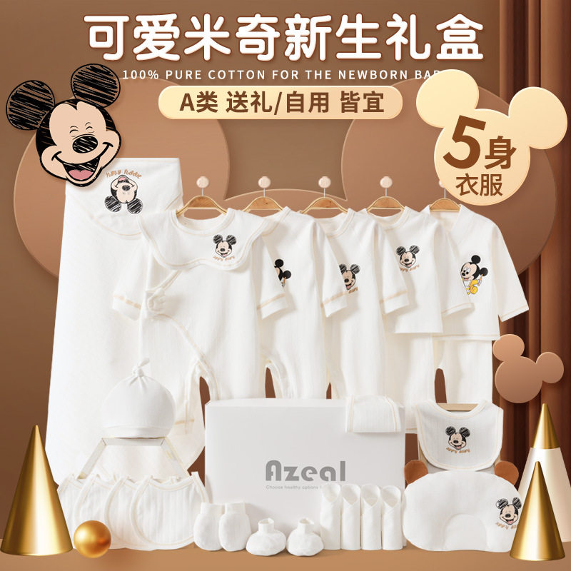 婴儿衣服新生儿礼盒纯棉宝宝连体衣初生满月送礼物套装用品婴童