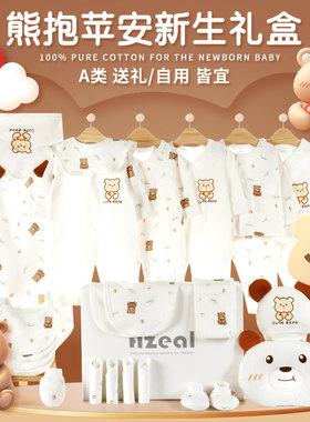 婴儿礼盒满月宝宝新生儿衣服礼品