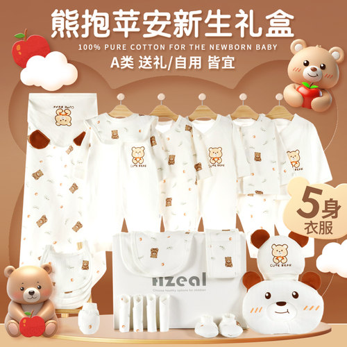 婴儿礼盒满月宝宝新生儿衣服礼品