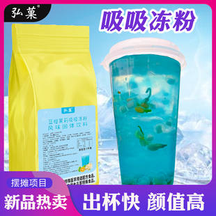 蓝柑茉莉吸吸冻1kg摆摊餐饮店速溶高颜值百香茉莉速溶原料粉批发