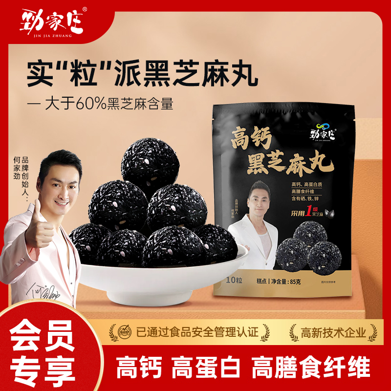 劲家庄纯黑芝麻丸养生丸