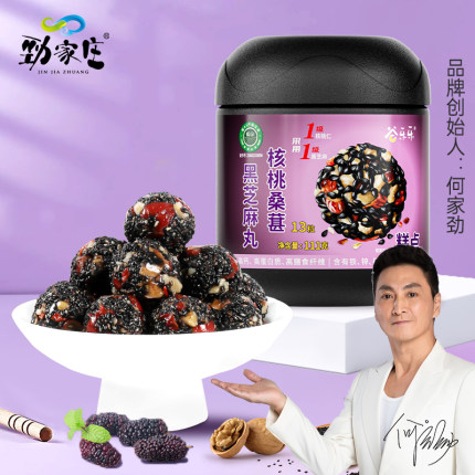 劲家庄核桃桑葚黑芝麻丸何家劲同款健康食品枸杞红枣五黑丸养生丸