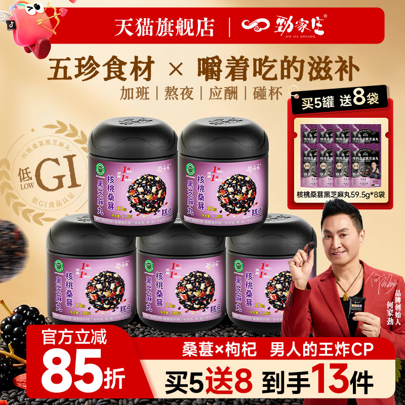 【劲哥福利】劲家庄核桃桑葚黑芝麻丸熬夜应酬滋补零食营养补充品
