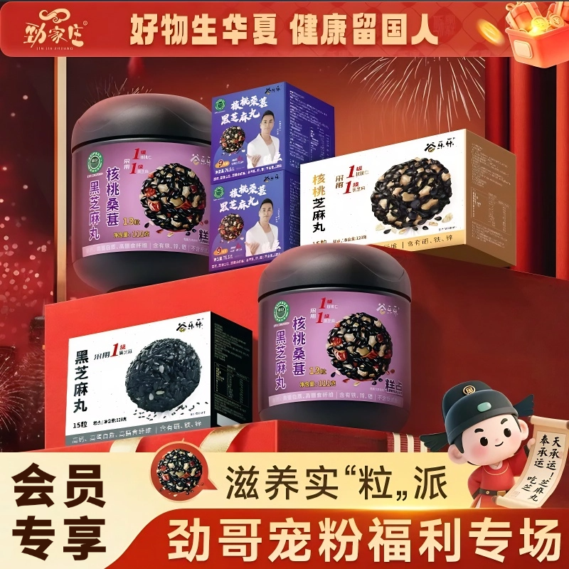 何家劲直播间同款芝麻丸组合